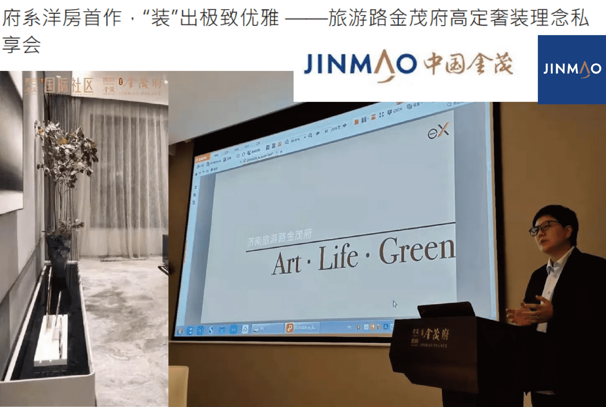 府系洋房首作，“装”出极致优雅 ——旅游路金茂府高定奢装理念私享会